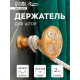 Держатель для штор CAPPIO KS033, d=98 мм, цвет золото с серебром, 2 шт.
