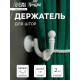 Держатель для штор «ТУНДРА» KS003, однорожковый, белый, 2 шт.