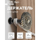 Держатель для штор CAPPIO KS030, d=95 мм, цвет черное золото, 2 шт.