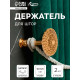Держатель для штор CAPPIO KS030, d=95 мм, цвет золото, 2 шт.