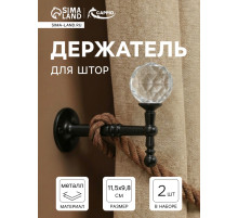 Крючок - держатель для штор на стену CAPPIO KS043, металлический, черный, 2 шт.