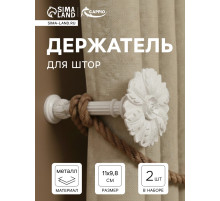 Держатель для штор CAPPIO KS035, d=9.8 мм, цвет кремовый, 2 шт.