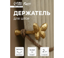 Держатель для штор CAPPIO KS037, цвет золото, 2 шт.