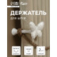 Держатель для штор CAPPIO KS037, белый, 2 шт.