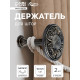 Держатель для штор CAPPIO KS031, d=95 мм, цвет черное золото, 2 шт.
