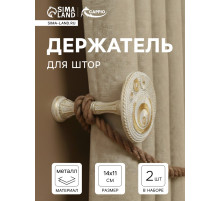 Держатель для штор CAPPIO KS038, d=11 см, белый с золотом, 2 шт.
