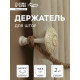 Держатель для штор CAPPIO KC211, d=9.6 мм, белый с золотом, 2 шт.