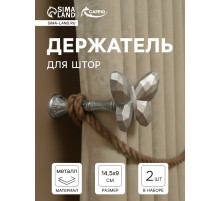 Держатель для штор CAPPIO KS037, цвет серебро, 2 шт.
