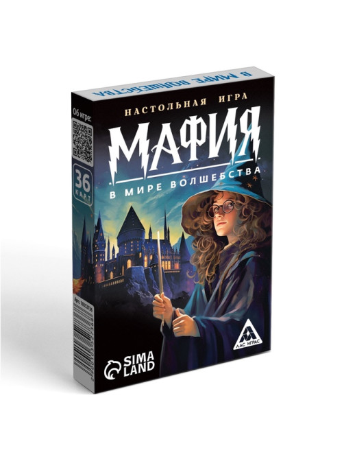Настольная игра «Мафия. В мире волшебства», 36 карт, 14+