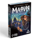 Настольная игра «Мафия. В мире волшебства», 36 карт, 14+