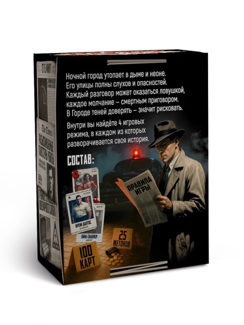 Настольная игра «Мафия. Город теней», детективная, 100 карт, 14+