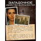 Настольная игра «Петля лжи», детективная, 16+