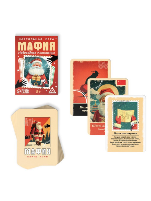 Настольная игра новогодняя «Новый год: Мафия. Похищение», 36 карт, 8+