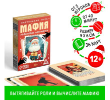 Настольная игра новогодняя «Новый год: Мафия. Похищение», 36 карт, 8+