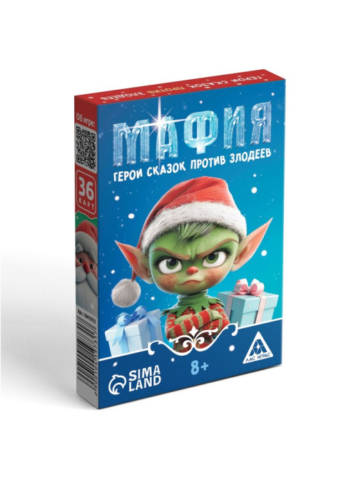 Настольная игра новогодняя «Новый год: Мафия. Герои сказок против злодеев», 36 карт, 8+
