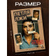 Настольная игра «Петля лжи», детективная, 16+