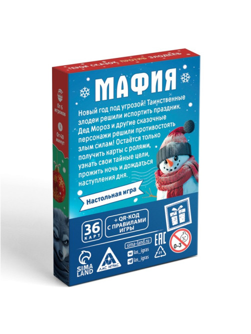Настольная игра новогодняя «Новый год: Мафия. Герои сказок против злодеев», 36 карт, 8+