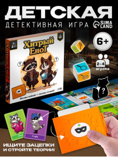 Настольная игра «Хитрый Енот», детективная, 6+