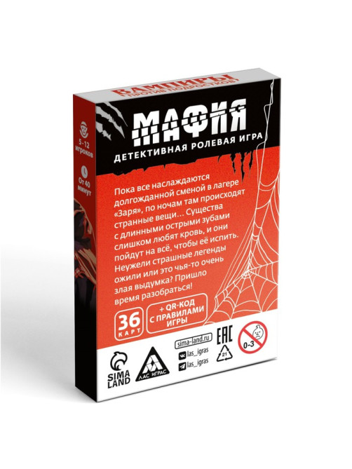 Настольная игра «Мафия. Вампиры против подростков», 36 карт, 12+