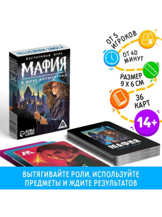 Настольная игра «Мафия. В мире волшебства», 36 карт, 14+