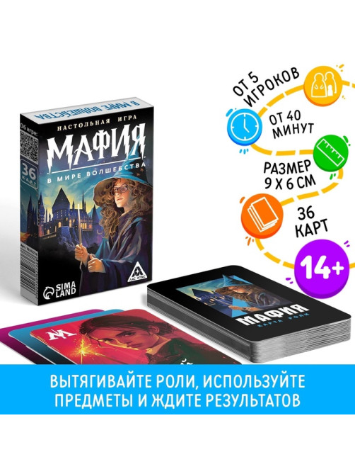 Настольная игра «Мафия. В мире волшебства», 36 карт, 14+