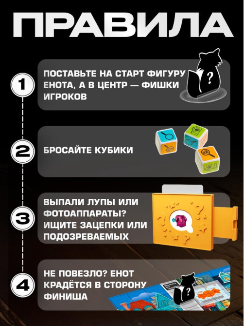 Настольная игра «Хитрый Енот», детективная, 6+