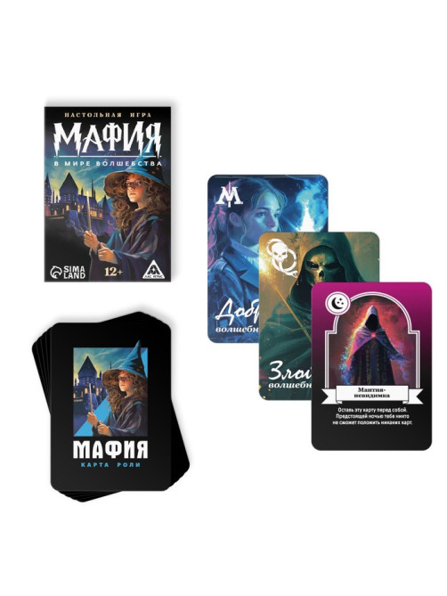 Настольная игра «Мафия. В мире волшебства», 36 карт, 14+