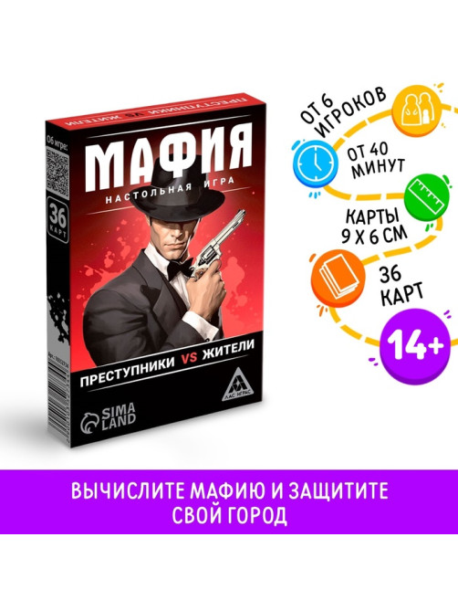 Настольная игра «Мафия. Преступники vs жители», 36 карт, 14+
