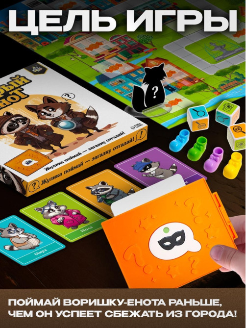 Настольная игра «Хитрый Енот», детективная, 6+