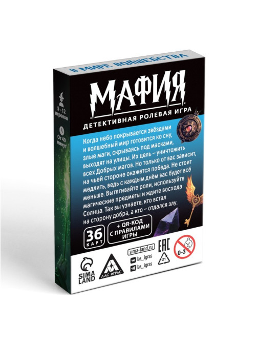 Настольная игра «Мафия. В мире волшебства», 36 карт, 14+
