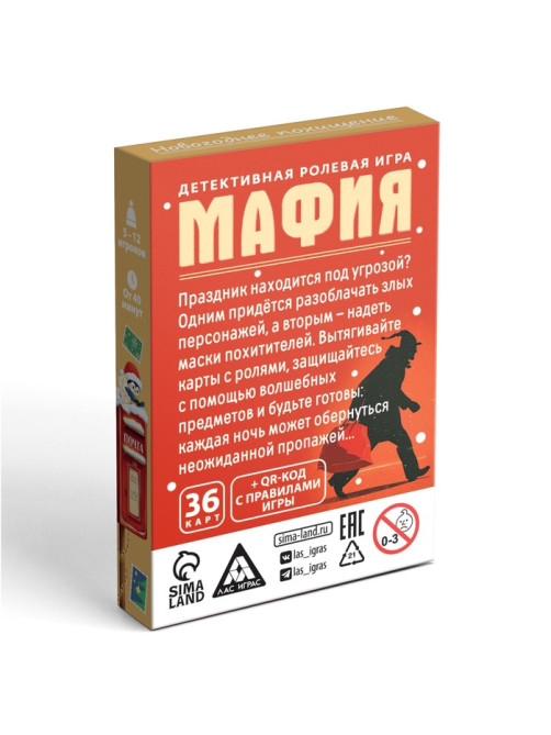 Настольная игра новогодняя «Новый год: Мафия. Похищение», 36 карт, 8+