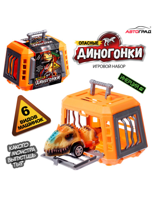 Игровой набор «Диногонки», инерционный механизм, 6 видов машинок, цвет МИКС