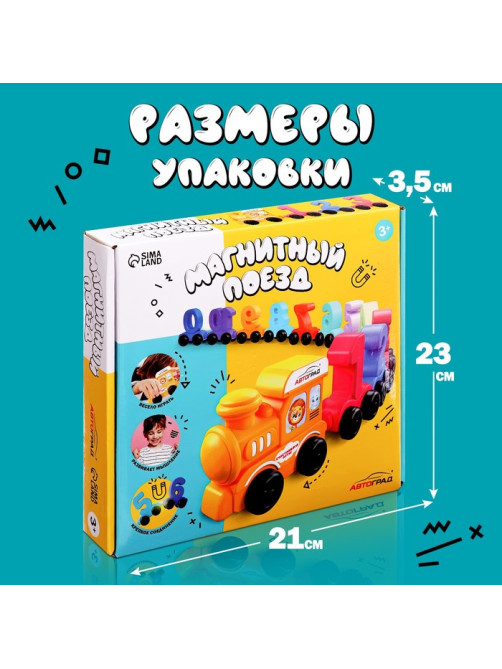 Паровоз «Числовой поезд», учимся считать, 11 цифр на магнитах