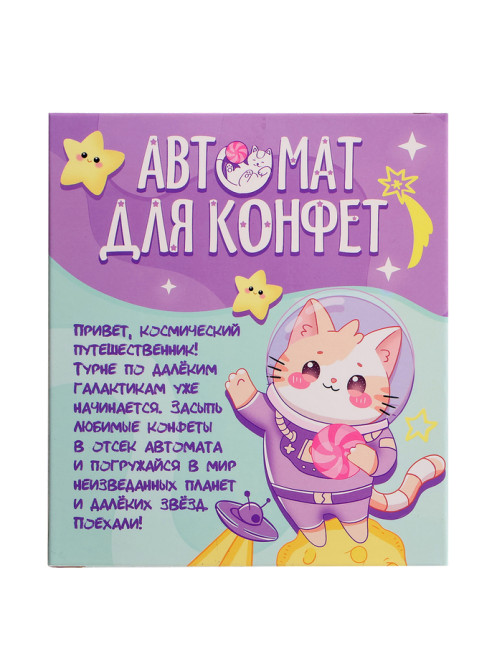 Автомат для конфет Happy Valley «Космонавт», мини