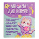 Автомат для конфет Happy Valley «Космонавт», мини