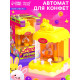 Автомат для конфет Happy Valley «Сладкий зайчик», МИКС