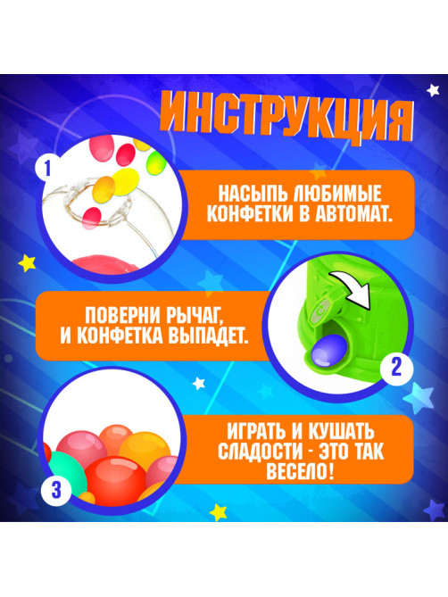 Автомат для конфет Happy Valley «Мячик», мини
