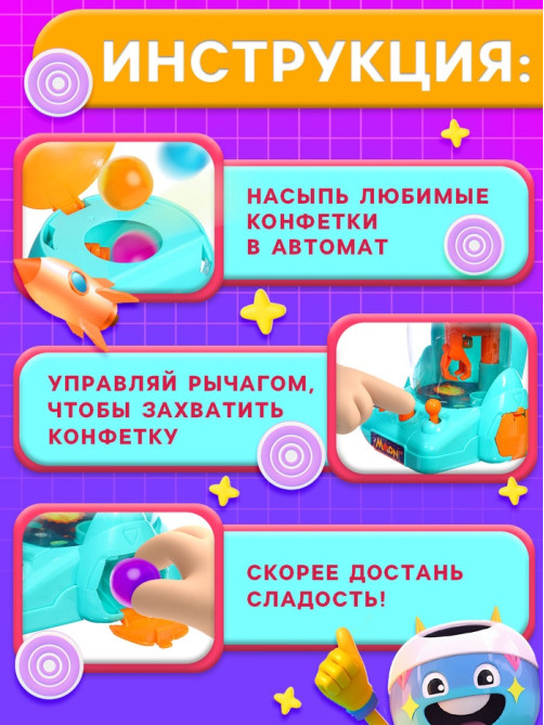 Автомат для конфет Happy Valley «Сладкая ракета», МИКС