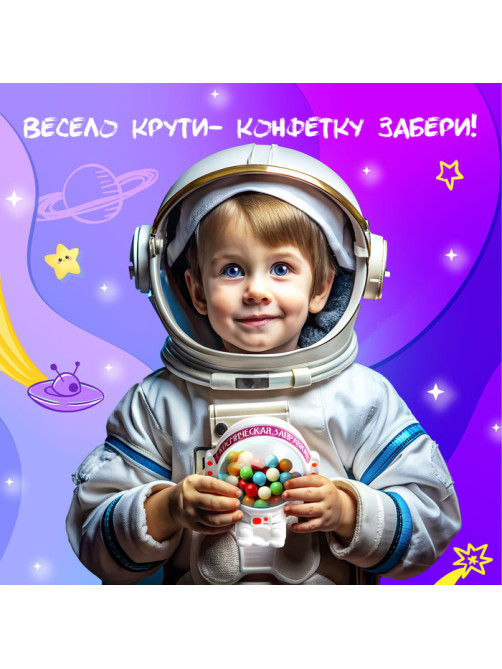 Автомат для конфет Happy Valley «Космонавт», мини