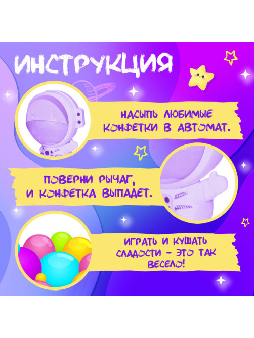 Автомат для конфет Happy Valley «Космонавт», мини