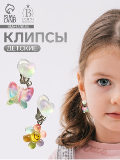 Серьги клипсы детские «Выбражулька. Бабочка и Цветочек», разноцветные