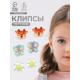 Серьги-клипсы детские на магните Выбражулька «Ассорти», 3 пары