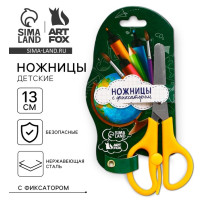 Ножницы детские 13 см, безопасные, с фиксатором «Учись на 5+»