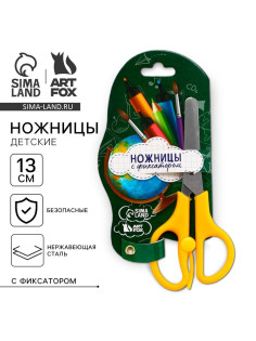 Ножницы детские 13 см, безопасные, с фиксатором «Учись на 5+»