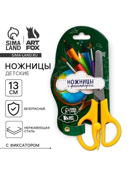 Ножницы детские 13 см, безопасные, с фиксатором «Учись на 5+»
