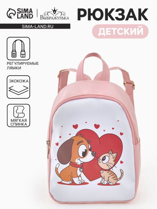 Рюкзак детский «Выбражулька», на молнии, 18×8×23 см, розовый