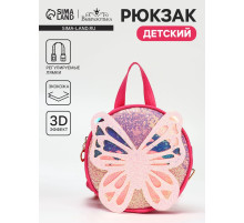 Рюкзак детский «Выбражулька» на молнии, размер 17×5×17 см, фуксия