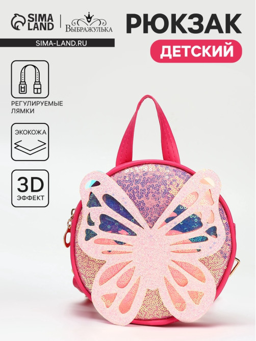 Рюкзак детский «Выбражулька» на молнии, размер 17×5×17 см, фуксия