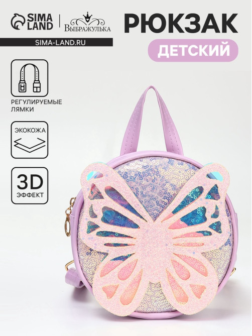 Рюкзак детский «Выбражулька» на молнии, размер 17×5×17 см, сиреневый