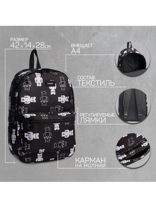 Рюкзак школьный текстильный Teddy, 42×14×28 см, чёрный
